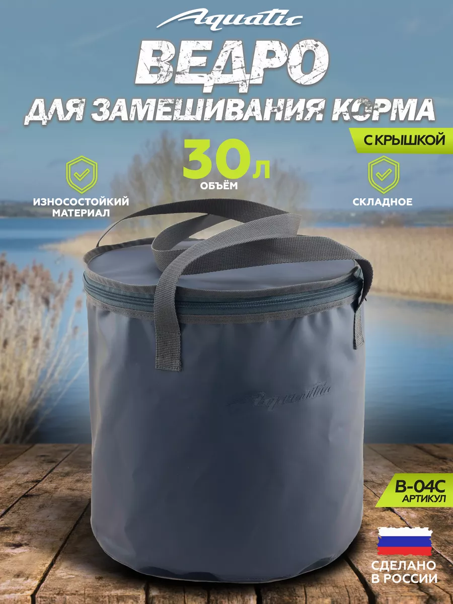 Ведро В-04 герметичное кан с крышкой рыболовное Aquatic 12416262 купить за  1 312 ₽ в интернет-магазине Wildberries