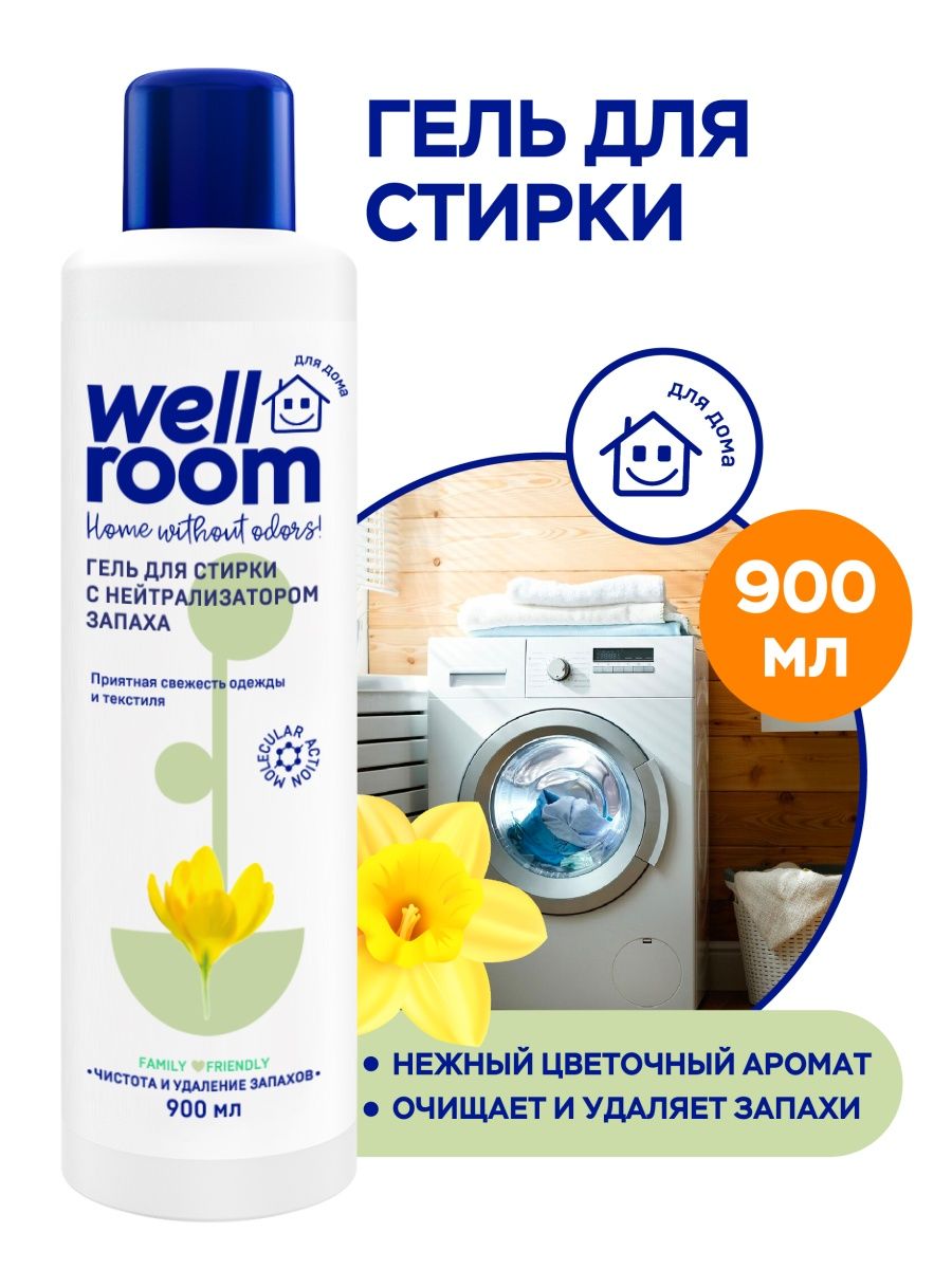 Гель для стирки белья цветочный 900 мл Wellroom 12417425 купить за 435 ₽ в  интернет-магазине Wildberries