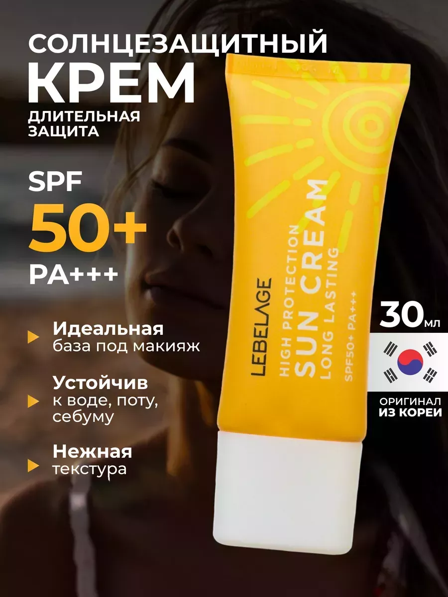 Корейский солнцезащитный крем для лица и тела spf 50 Lebelage 12418263  купить за 451 ₽ в интернет-магазине Wildberries