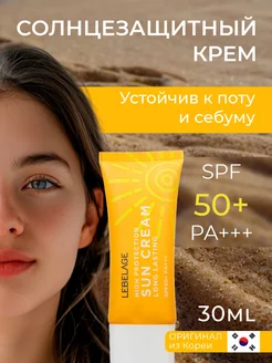 Корейский солнцезащитный крем для лица и тела spf 50 Lebelage 12418263 купить за 358 ₽ в интернет-магазине Wildberries