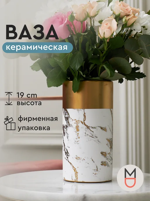 Mandarin Decor Керамическая ваза для цветов сухоцветов, вариант