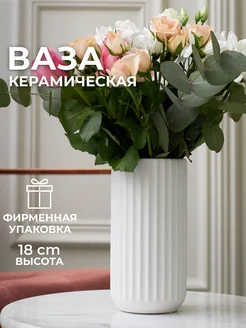 Керамическая ваза для цветов и сухоцветов декор дома Mandarin Decor 12418362 купить за 826 ₽ в интернет-магазине Wildberries