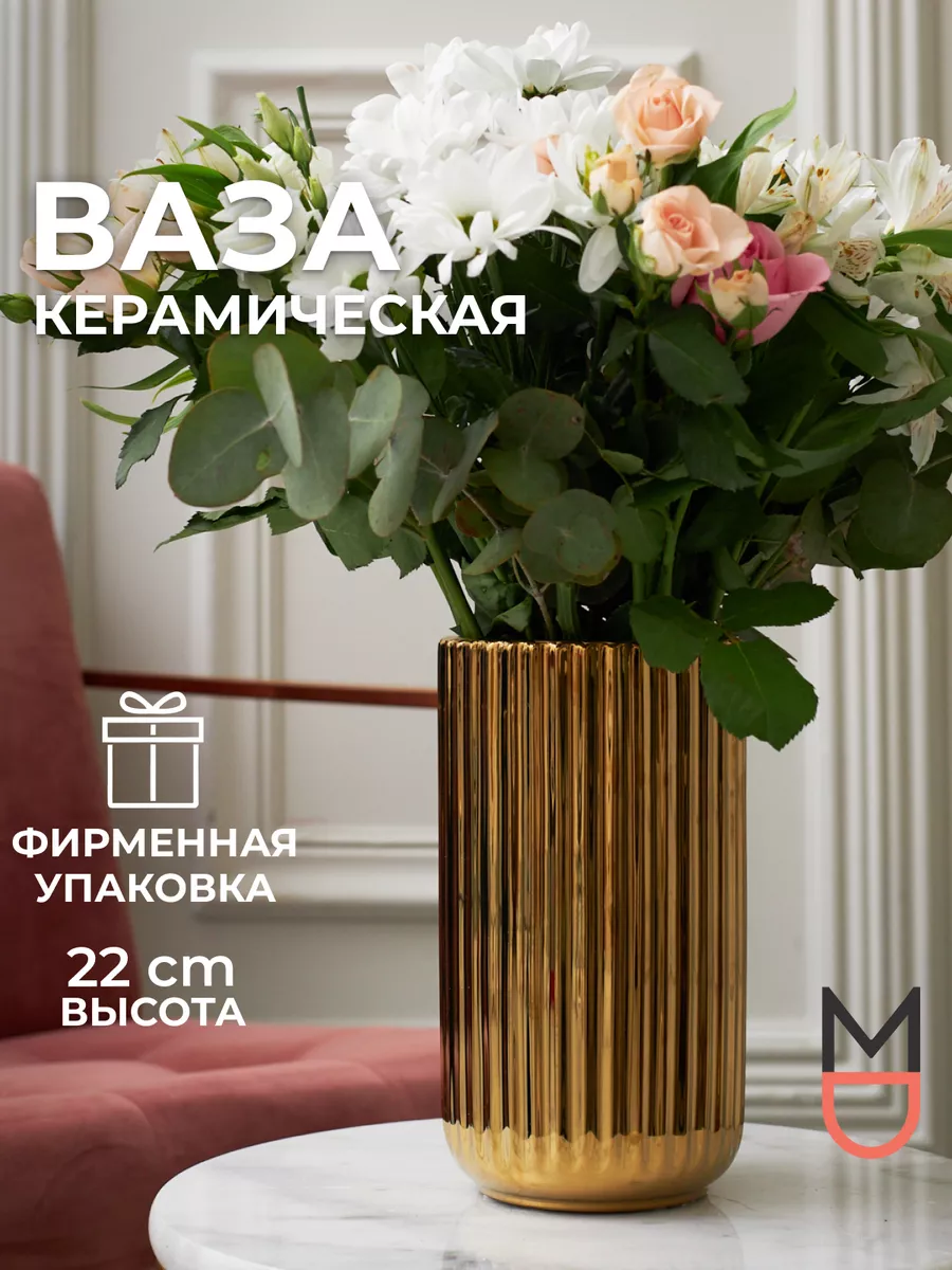 Керамическая ваза для цветов и сухоцветов декор дома Mandarin Decor  12418363 купить за 1 358 ₽ в интернет-магазине Wildberries