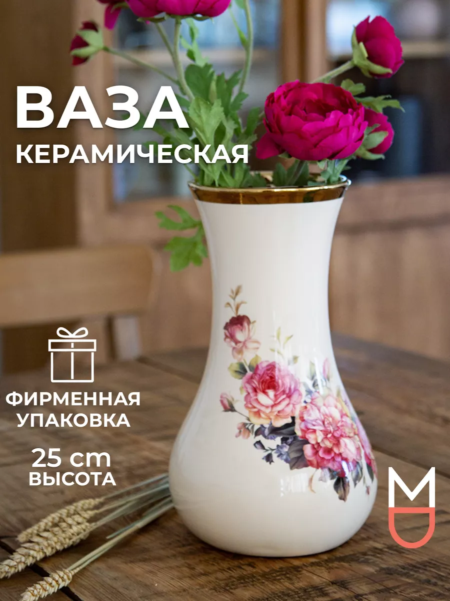 Керамическая ваза для цветов сухоцветов декор интерьера дома Mandarin Decor  12418369 купить за 1 544 ₽ в интернет-магазине Wildberries