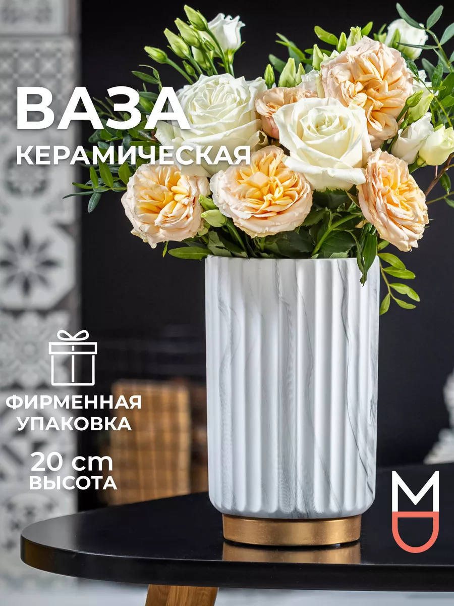 Керамическая ваза для цветов сухоцветов декор интерьера дома Mandarin Decor  12418371 купить за 1 659 ₽ в интернет-магазине Wildberries