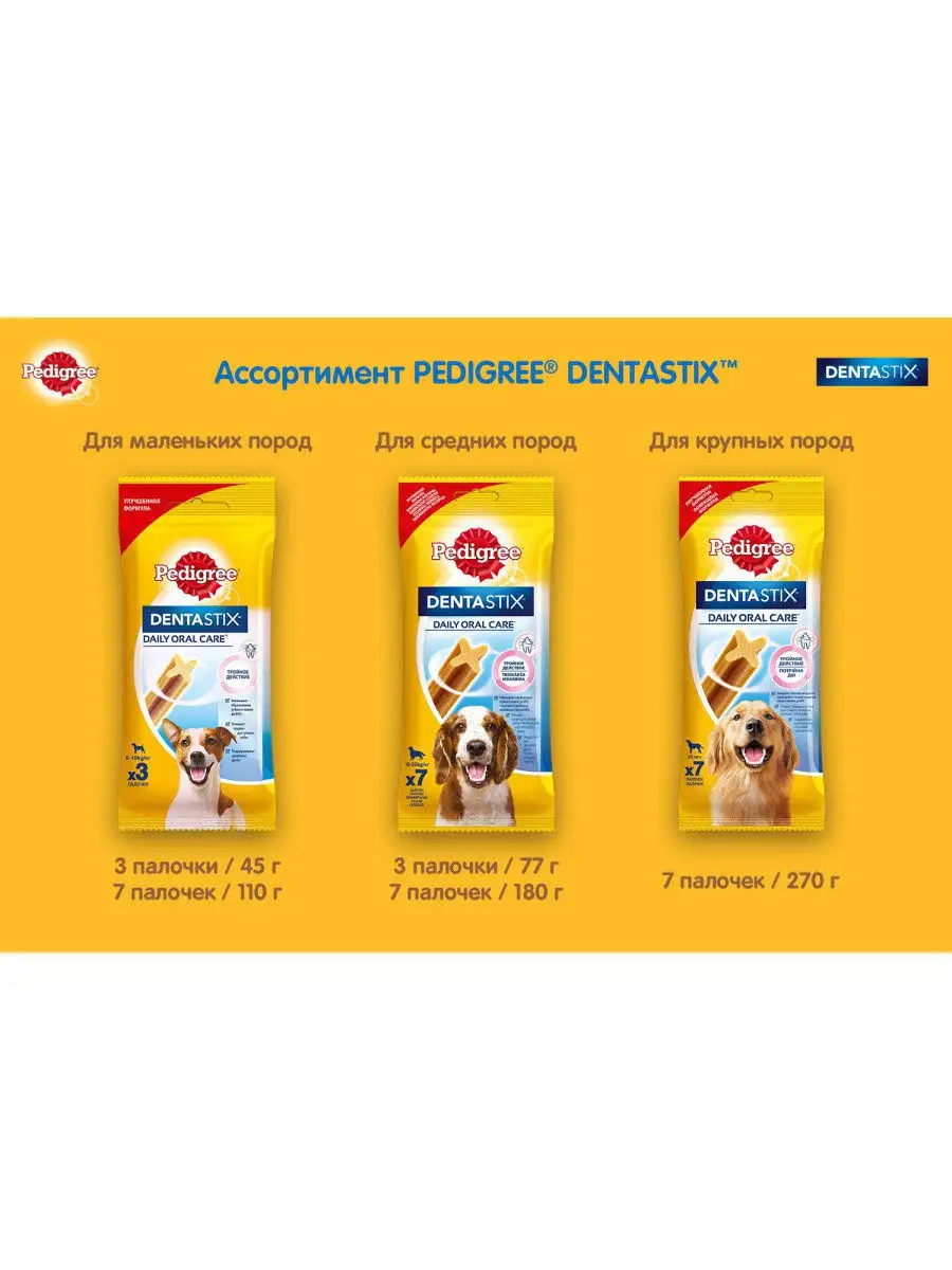 Pedigree Dentastix Палочки для поддержания здоровья зубов у собак средних пород