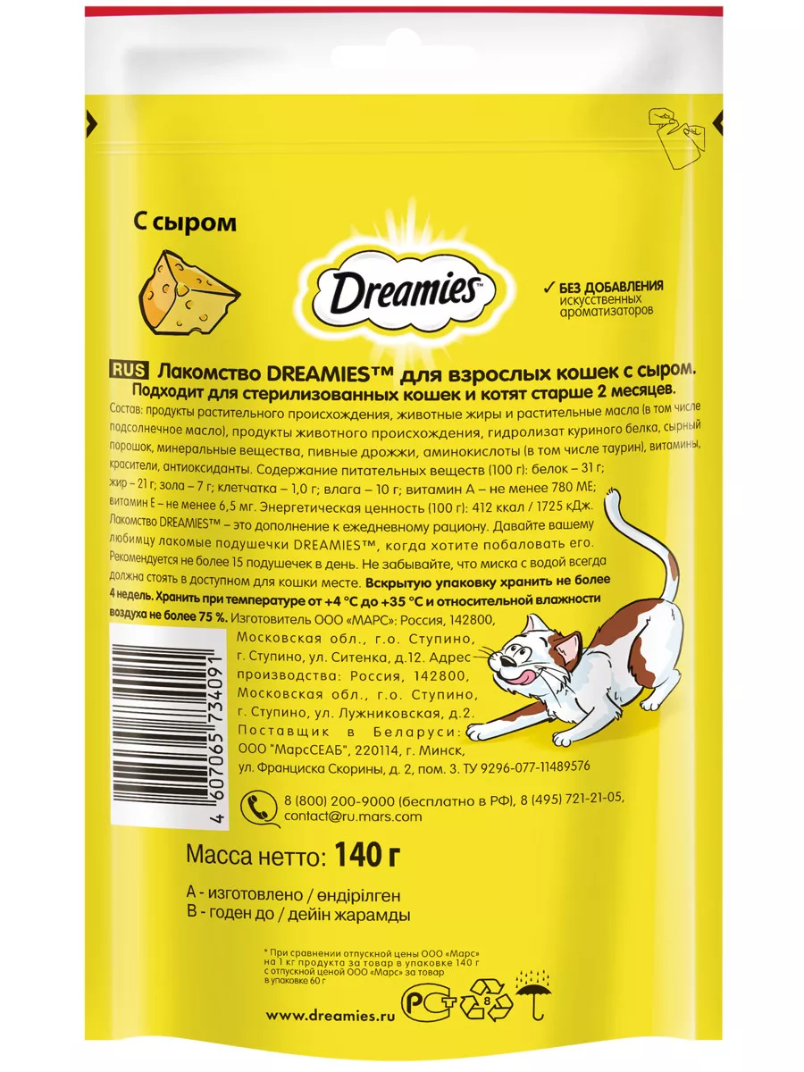 Лакомство для кошек Dreamies подушечки с сыром, 140г Dreamies 12420355  купить за 189 ₽ в интернет-магазине Wildberries