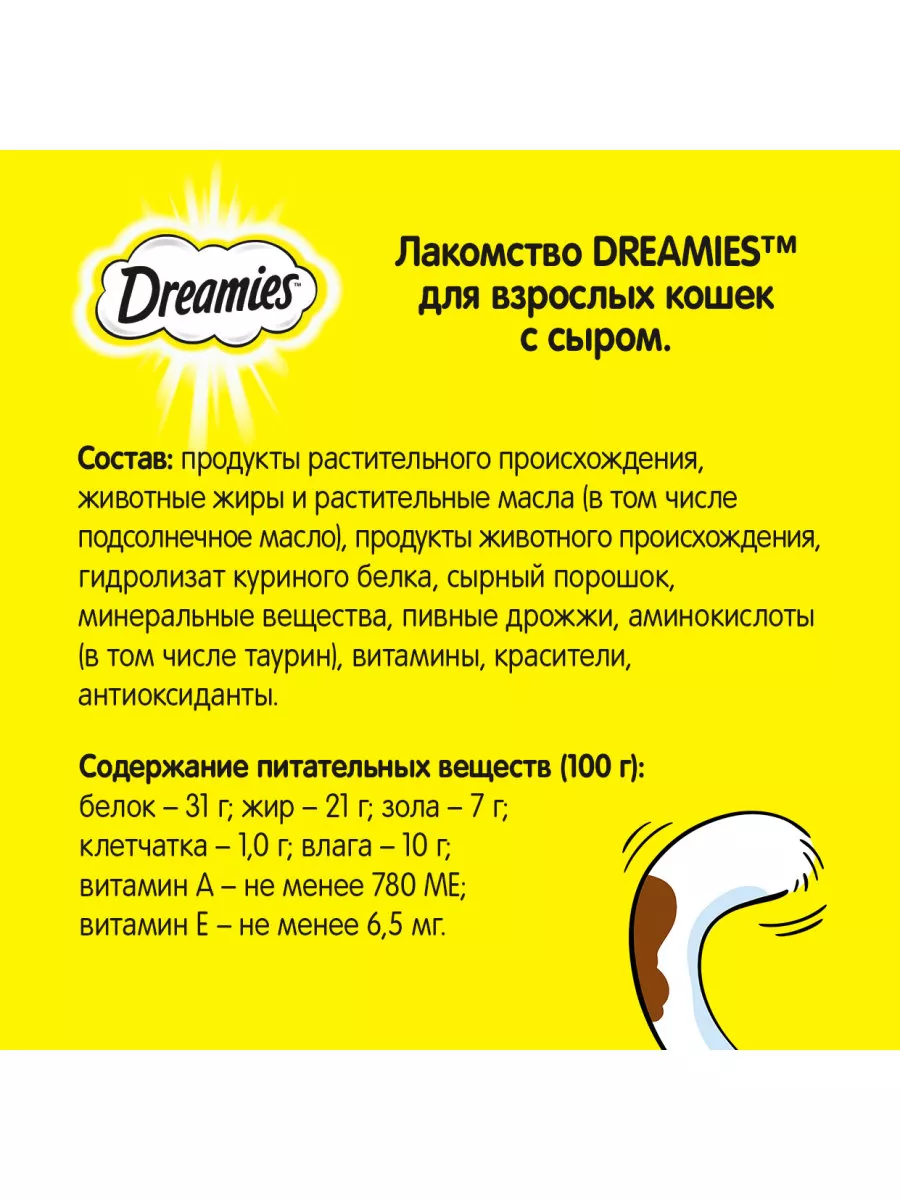 Лакомство для кошек Dreamies подушечки с сыром, 140г Dreamies 12420355  купить за 141 ₽ в интернет-магазине Wildberries