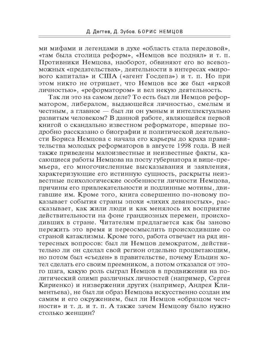 Борис Немцов. Слишком неизвестный человек. Отповедь бунтарю Центрполиграф  12421458 купить за 434 ₽ в интернет-магазине Wildberries