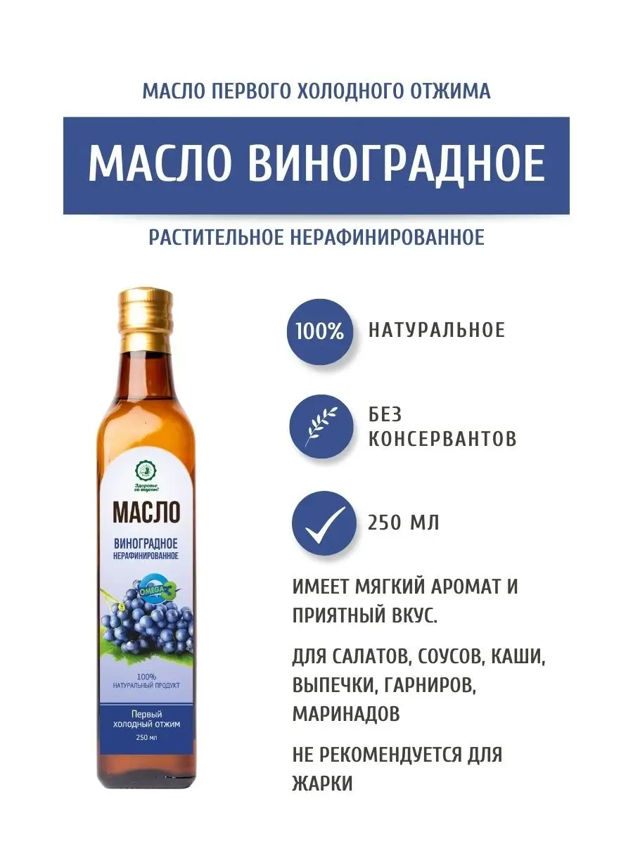 Масло виноградное пищевое 250 мл Дом Кедра 12423004 купить за 625 ₽ в  интернет-магазине Wildberries