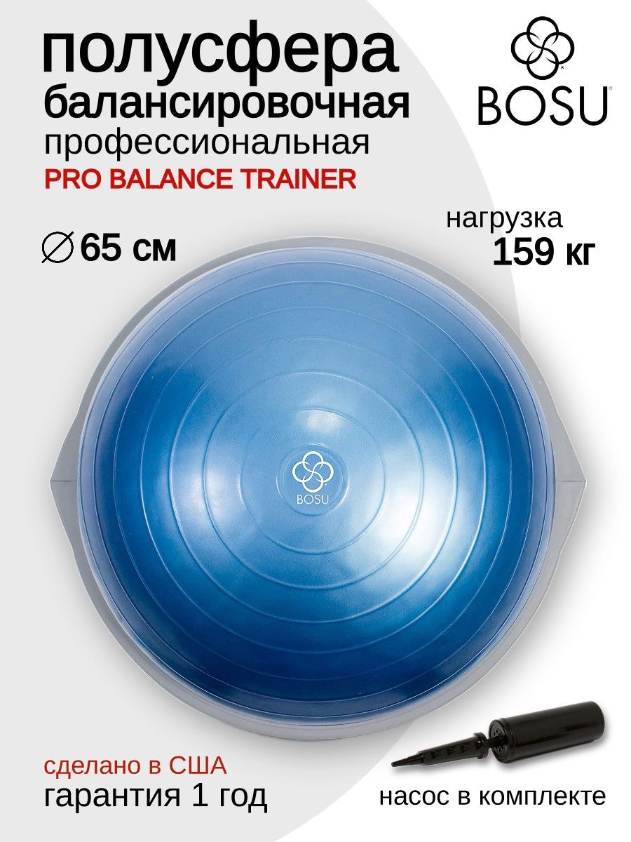 Балансировочные Bosu