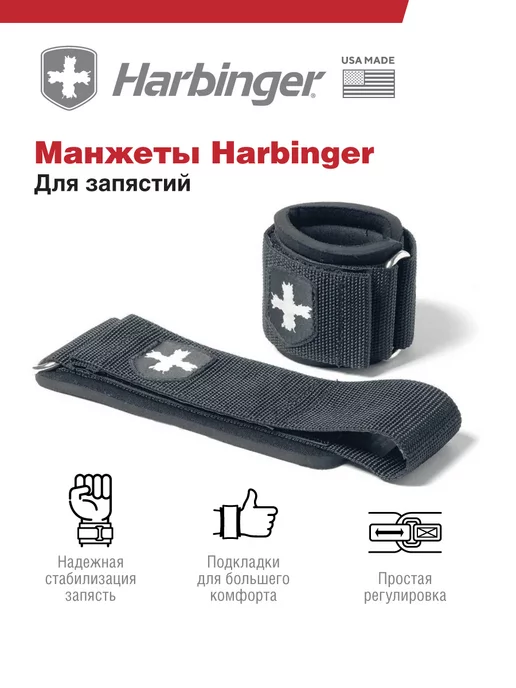 HARBINGER Манжеты для запястий, пара