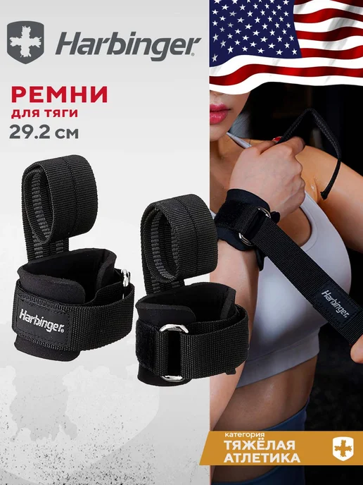 HARBINGER Лямки спортивные Big Grip PRO для становой тяги, 29.2 см, 2 шт