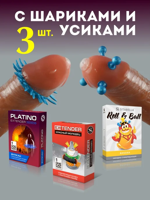 SITABELLA Насадки на член с шипами 3 шт, 3 шт
