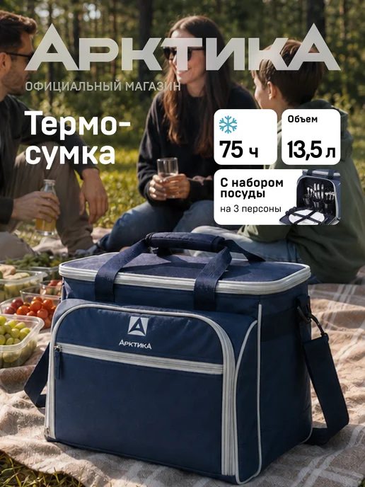 Арктика Набор для пикника с посудой 4100-3, синий