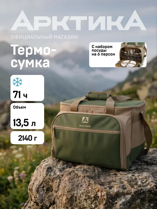 Арктика Набор для пикника подарочный мужской с посудой, зеленый