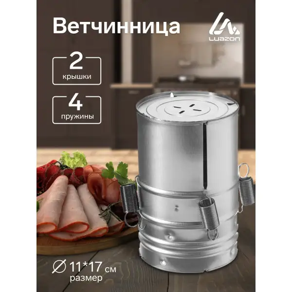 Ветчинница 0.9/1.5 л, серебристая