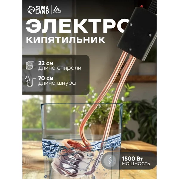Электрокипятильник для ведра большой погружной 1500 Вт