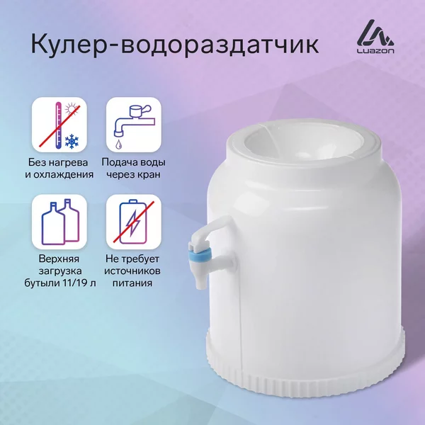 Кулер-водораздатчик для воды, без подогрева и охлаждения