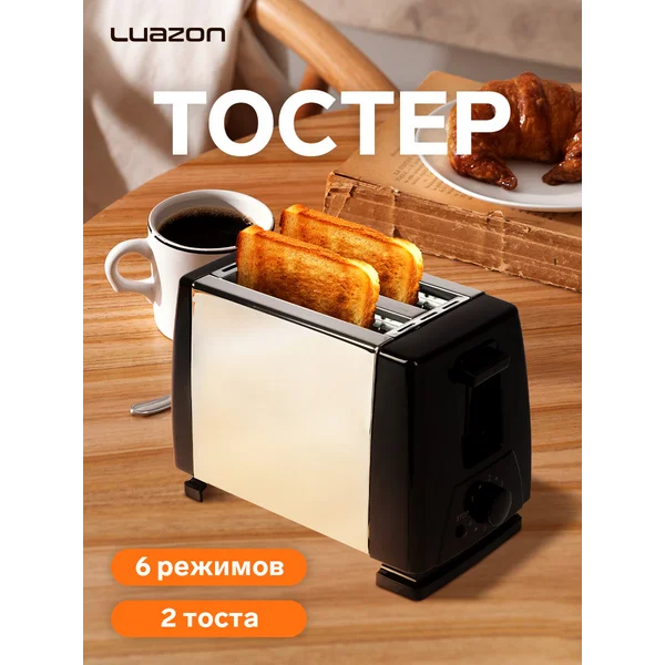 Тостер 750 Вт, 6 режимов прожарки, 2 тоста