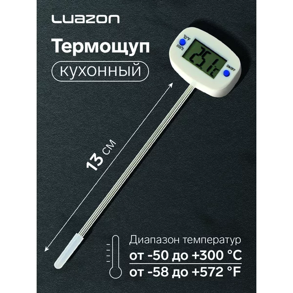 Термощуп кухонный электронный