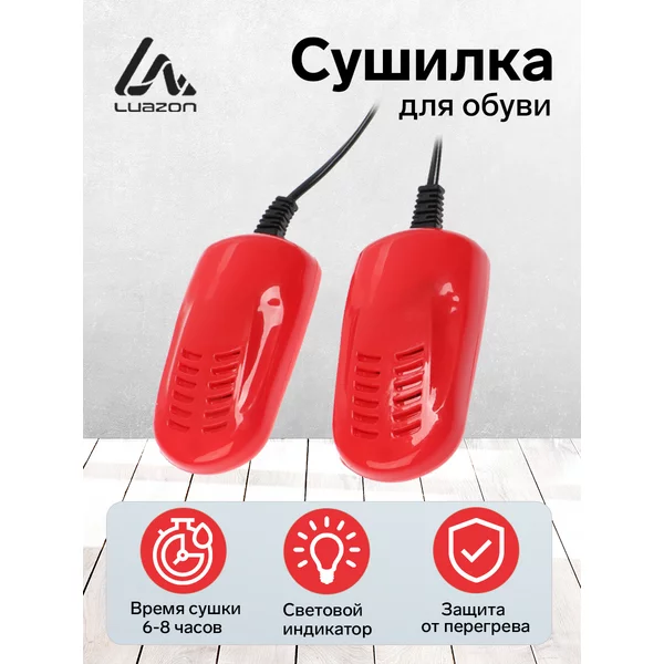 Сушилка для обуви детская