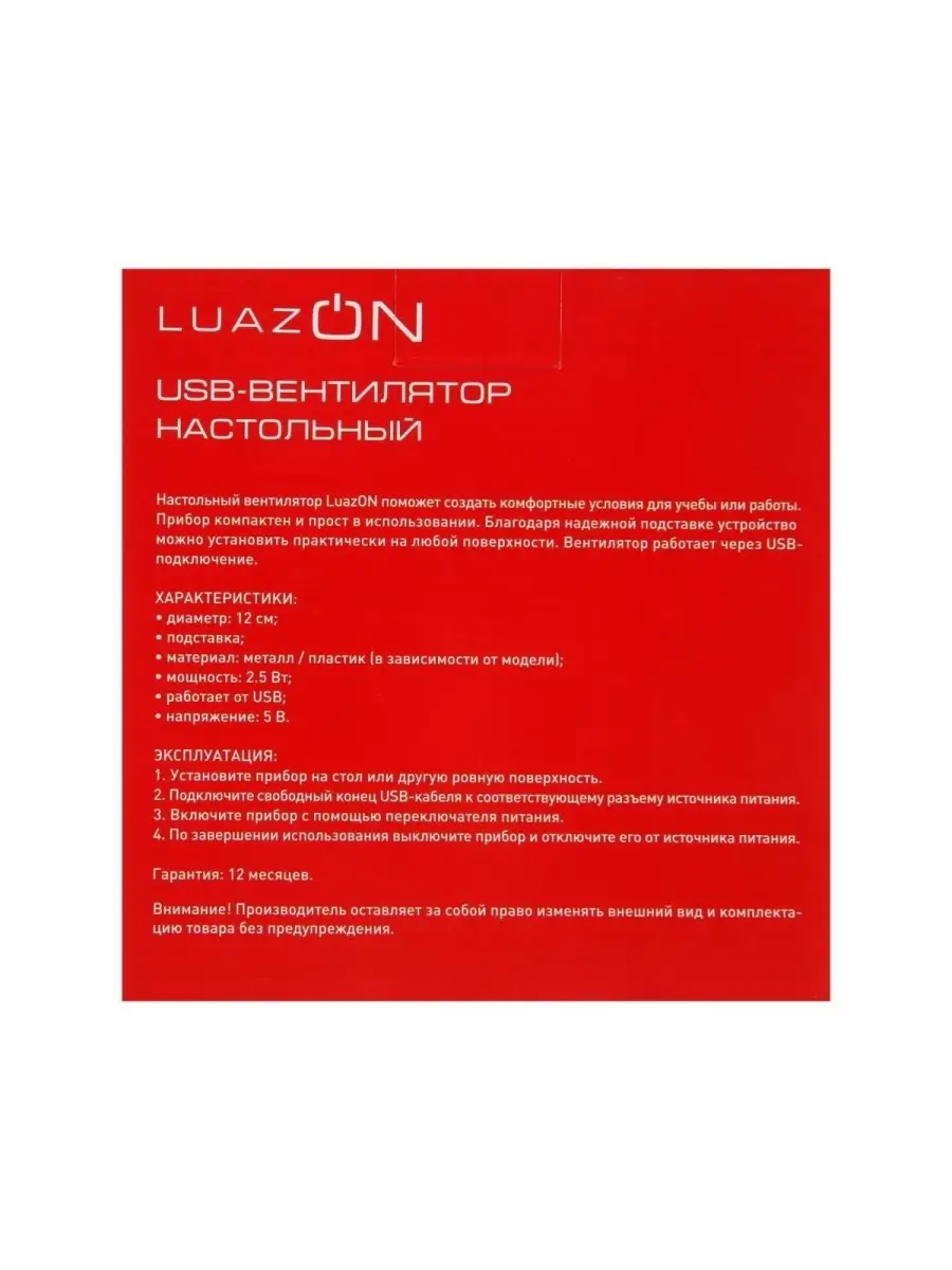 Вентилятор настольный, 2.5 Вт, 12 см, металл Luazon Home 12426117 купить в  интернет-магазине Wildberries