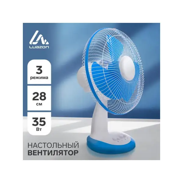 Вентилятор настольный, 35 Вт, 28 см, 3 режима