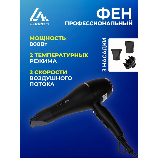 Фен для волос профессиональный 2000 Вт, 3 насадки