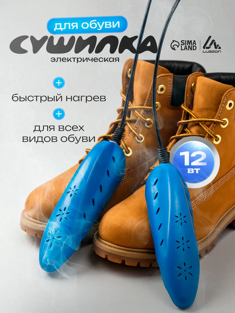 Сушилка для обуви электрическая антибактериальная
