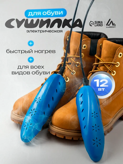 Сималенд Сушилка для обуви электрическая антибактериальная, синий
