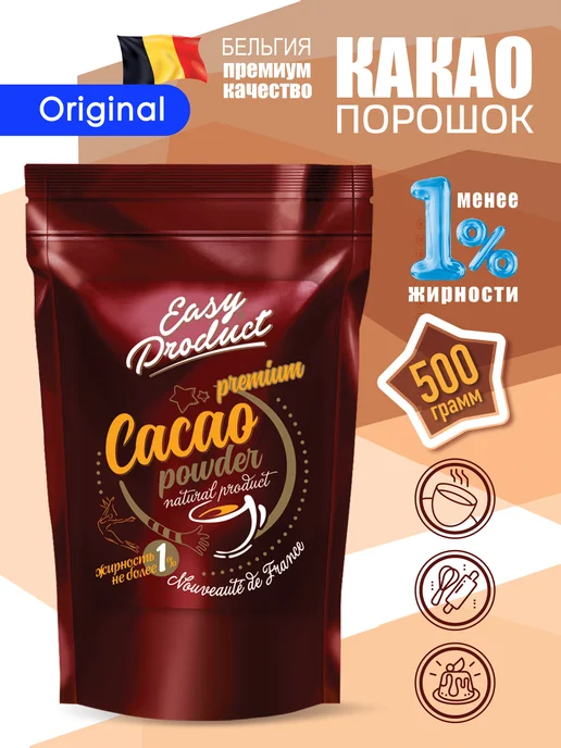 Easy Product Company Какао порошок натуральный алкализованный 1% 500 грамм, вариант
