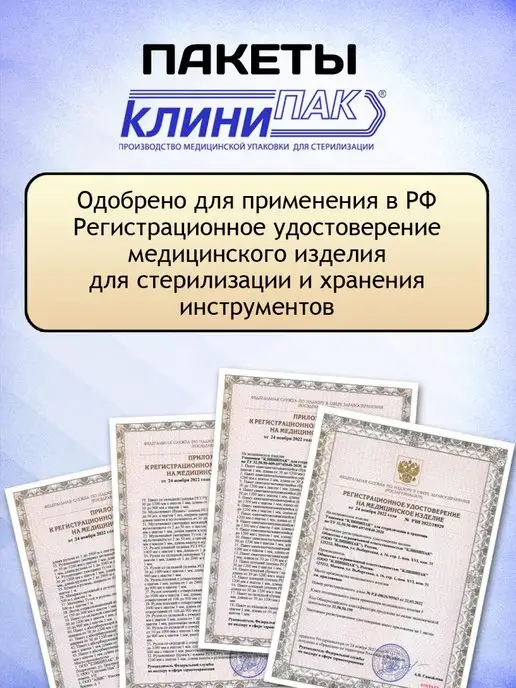 КЛИНИПАК Крафт пакеты 100х200 для стерилизации инструментов 100 шт, 150x250 мм, 100 шт, фото 3