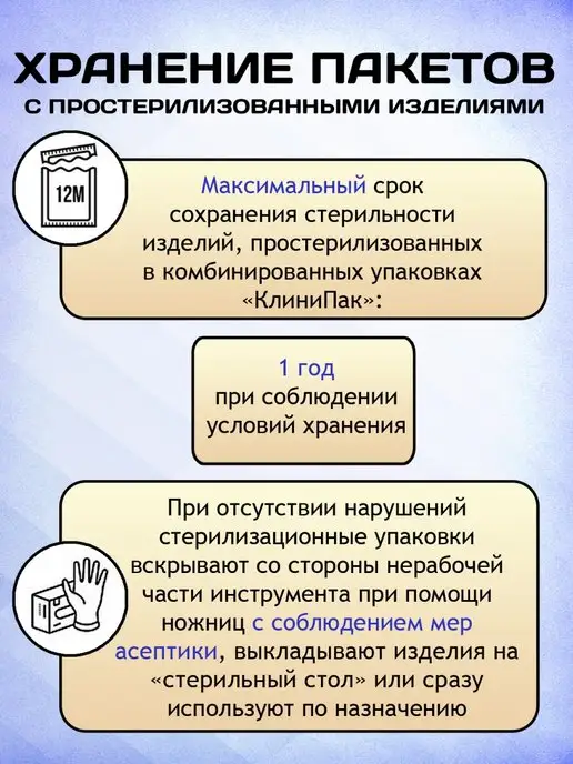 КЛИНИПАК Крафт пакеты 100х200 для стерилизации инструментов 100 шт, 150x250 мм, 100 шт, фото 8