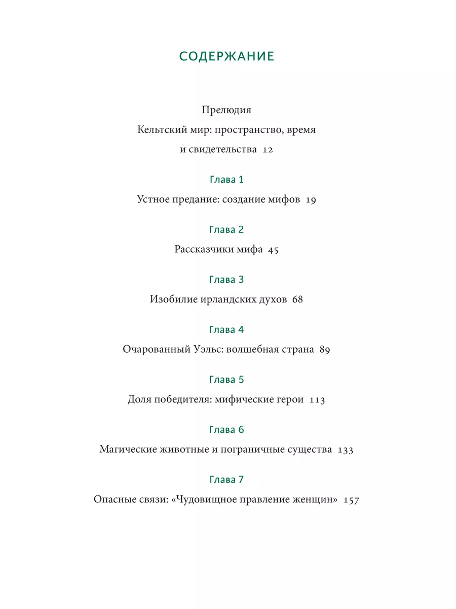 Кельтские мифы. От короля Артура и Дейрдре до фейри и Издательство Манн,  Иванов и Фербер 12427093 купить за 903 ₽ в интернет-магазине Wildberries