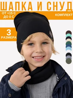 Комплект шапка и снуд демисезон La Charme Kids 12427552 купить за 368 ₽ в интернет-магазине Wildberries