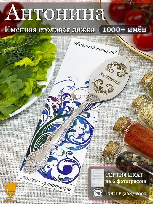 Msklaser Именная ложка столовая Антонина подарок, серый