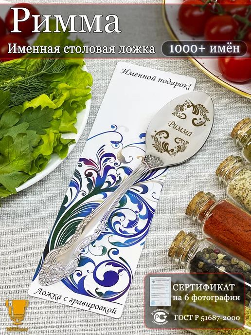 Msklaser Именная ложка столовая Римма подарок, серый