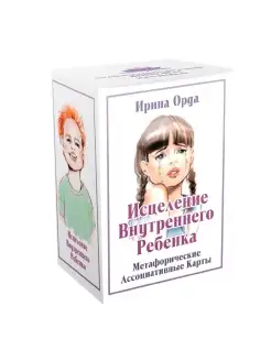 МАК "Исцеление внутреннего ребенка" MACards 12429097 купить за 818 ₽ в интернет-магазине Wildberries