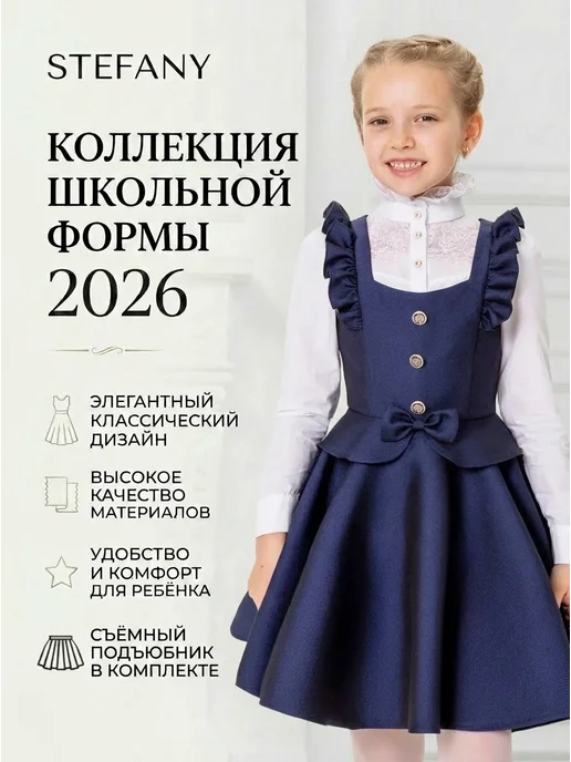 STEFANY Сарафан школьный форма, синий
