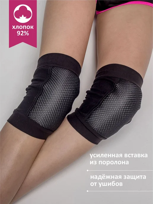 Танцующие Наколенники для танцев и гимнастики спортивные защитные, черный