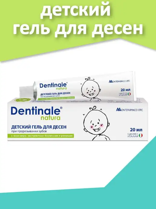 Кармолис фито-гель д/зубов и десен дет. 20г Dr.Schmidgall/Австрия