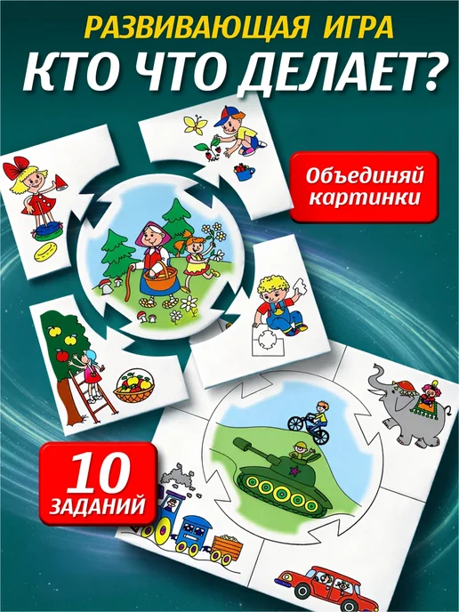 ДЕСЯТОЕ КОРОЛЕВСТВО Настольная игра для детей развивающая "Кто что делает", синий