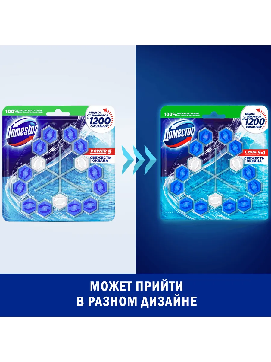 Domestos Power 5 Trio Блок Д/Очищения Туалета,Свежесть Океана 3х 55гр