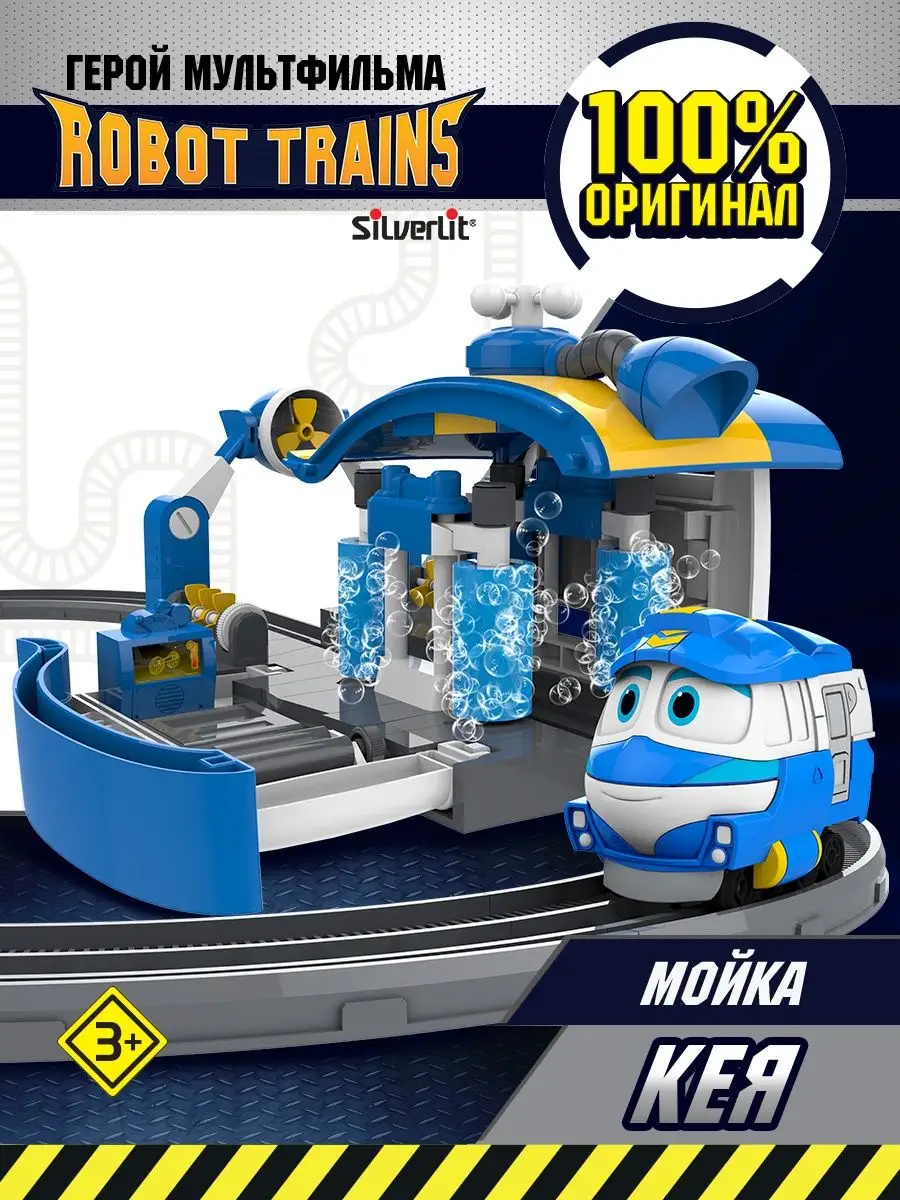 Игровой набор Мойка Кея Роботы-поезда ROBOT TRAINS 12435202 купить в  интернет-магазине Wildberries