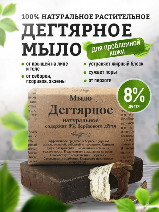 Elibest Мыло дегтярное натуральное для бани, умывания лица от прыщей, вариант