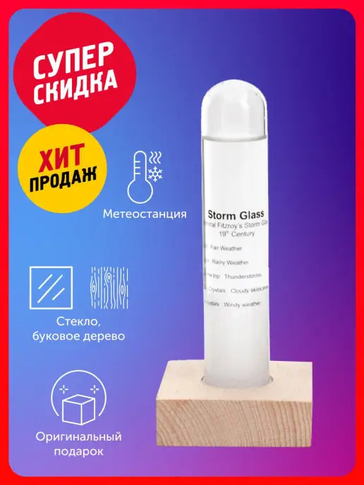 Kikkerland Предсказатель погоды "Storm Glass", белый