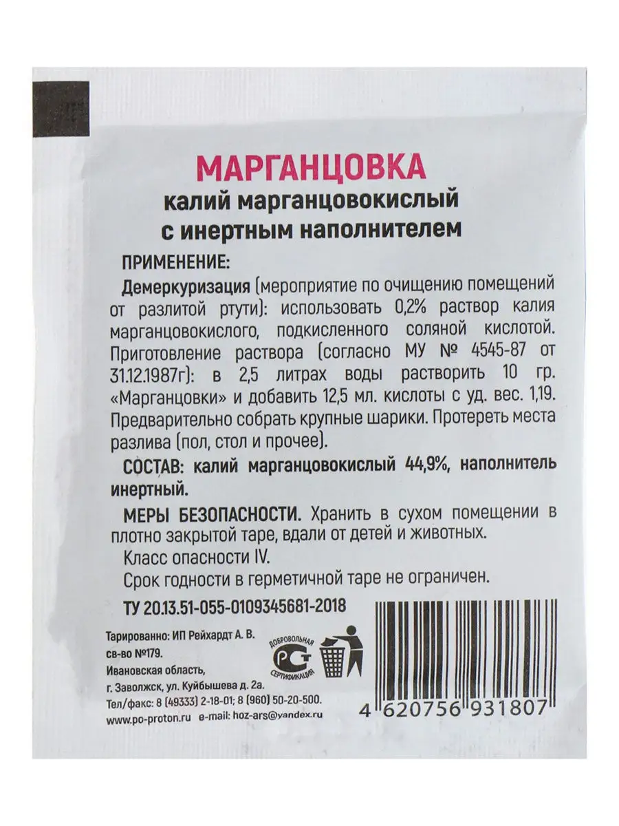 Калий марганцовокислый (марганцовка) 44,9% 10г. Infiniti 12440323 купить в  интернет-магазине Wildberries