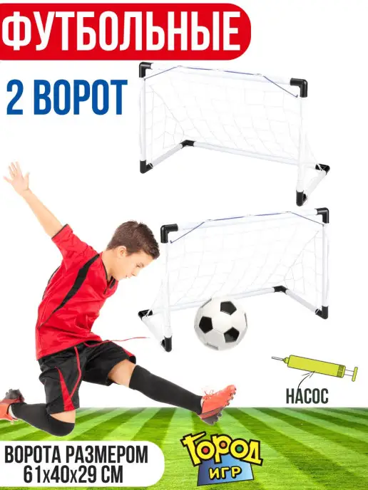 Город Игр Футбольные Ворота 2 штуки, 57x36, Футбольный мяч Летние игры, 57x36