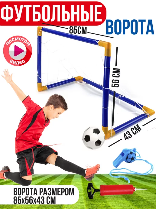 Город Игр Футбольные Ворота, 85x56, Футбольный мячы, 85x56